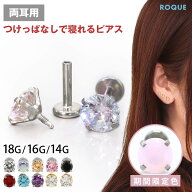 【累計11万個突破！】(2個セット)(新タイプ)立爪CZインターナル 限定色 ピアス 金属アレルギー対応 サー…