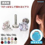 【累計11万個突破！】(2個セット)(新タイプ)立爪CZインターナル 限定色 ピアス 金属アレルギー対応 サー…