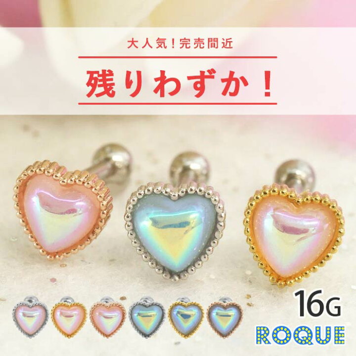 楽天市場】ボディピアス 16G うるつやオーロラハート ストレート 