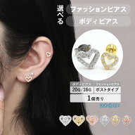 ボディピアス ファッションピアス 20G 16G ハートフレームジュエル ストレートバーベル ポストタイプ 選…