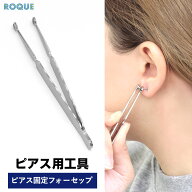 ピアス固定 フォーセップ ボディピアス ツール ピアス工具 ピアッシング 器具 鉗子 ツール ボディピアス …