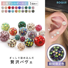 【楽天1位★六冠獲得】軟骨ピアス キャッチ ボディピアス キラキラ×オーロラ コーティング パヴェ 18G 16G 14G 対応 3mm/4mm/5mm/6mm/8mm つけっぱなし ピアス トラガス (1個売り)◆オマケ革命◆