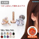 【累計11万個突破！】(新タイプ)立爪CZインターナル 軟骨 ピアス ボディピアス 18G 16G 14G 軟骨ピアス ラブレットス…
