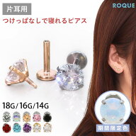 【累計11万個突破！】(新タイプ)立爪CZインターナル 軟骨 ピアス ボディピアス 18G 16G 14G 軟骨ピアス …