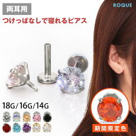 【累計11万個突破！】(2個セット)(新タイプ)立爪CZインターナル 限定色 ピアス 金属アレルギー対応 サー…