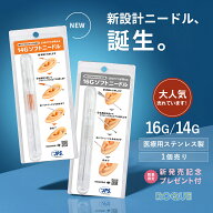 ソフトニードル ピアッシング ニードル 接続簡単 ボディピアス 16G 14G 医療用ステンレス 滅菌済 金属ア…