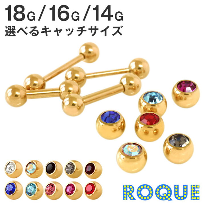 楽天市場】ボディピアス 選べる3サイズ 18G 16G 14G カラーストレート 