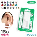 【医療用ステンレス】ピアッサー 軟骨・耳たぶ用 16G ボディピアス 誕生石 フラット 3mmボール セーフティーピアッサー(1個売り)◆オマケ革命◆
