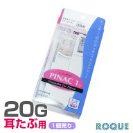 【両耳用】ピアッサー 耳たぶ 20G 1/100秒瞬間ピアッサー ピナック(3mmボール)(1個売り) n ◆オマケ革命◆