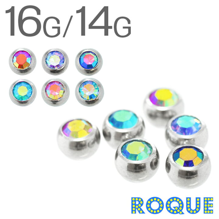 楽天市場】トラガス ボディピアス キャッチ 16G 14G用 オーロラカラージュエル (4mm/5mm)(1個売り)◇オマケ革命◇ : ボディピアス ・軟骨ピアス ROQUE 楽天市場】トラガス ボディピアス キャッチ 16G 14G用 オーロラカラージュエル (4mm/5mm)(1個売り)◇オマケ革命◇ : ボディピアス ・軟骨ピアス ROQUE