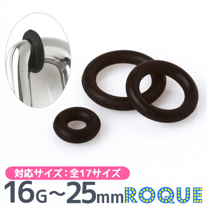 楽天市場 今だけ送料無料 キャッチ 16g 25mm ボディピアス 全17サイズ Oリングキャッチ 1個売り オマケ革命 ボディピアス 軟骨ピアス Roque