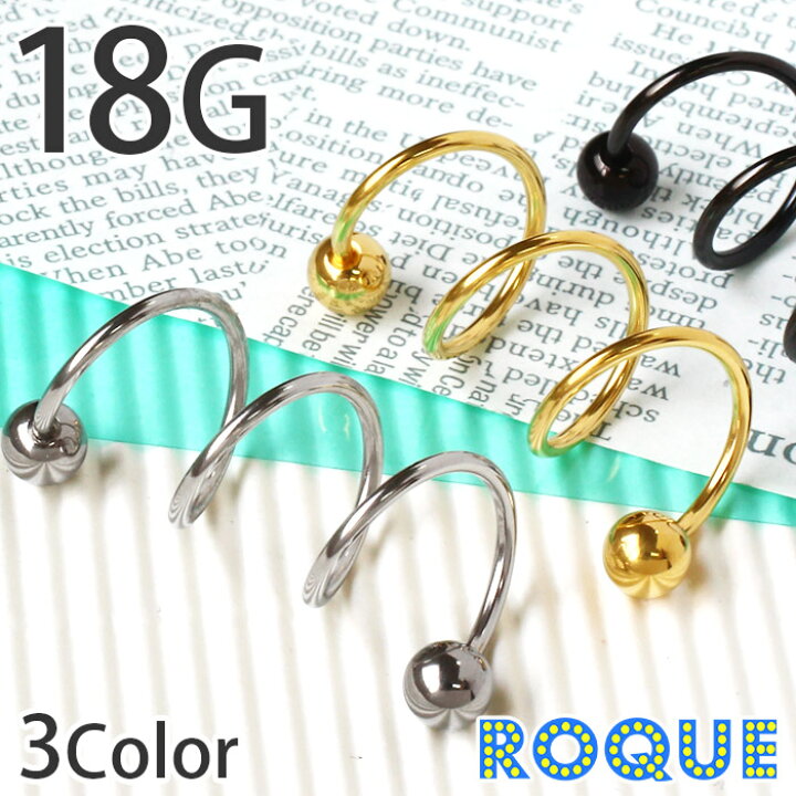 楽天市場 スパイラルバーベル ボディピアス 18g 3回転コークスクリュー 3連ピアス 1個売り オマケ革命 ボディピアス 軟骨ピアス Roque 楽天市場 スパイラルバーベル ボディピアス 18g 3回転コークスクリュー 3連ピアス 1個売り オマケ革命 ボディピアス 軟骨ピアス Roque