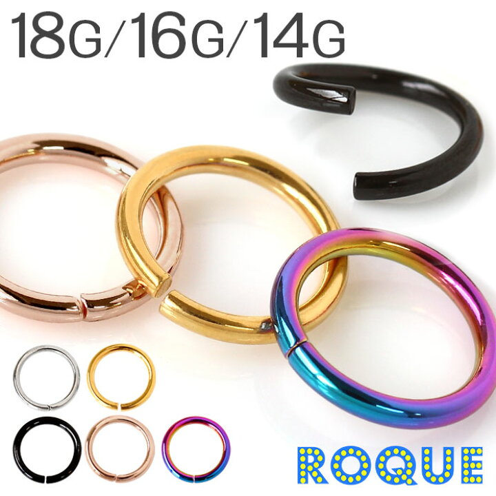 楽天市場 今だけ送料無料 軟骨ピアス リング 18g 16g 14g シームレスリングピアス ボディピアス シンプル 1個売り オマケ革命 ボディピアス 軟骨ピアス Roque