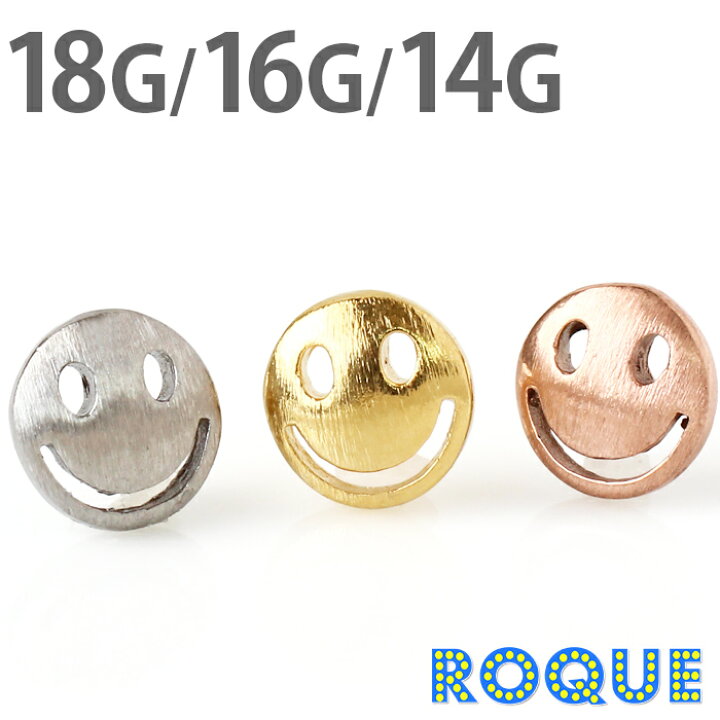 楽天市場】キャッチ ボディピアス 18G 16G 14G スマイル カスタマイズキャッチ(1個売り)◇オマケ革命◇ : ボディピアス・軟骨ピアス ROQUE 楽天市場】キャッチ ボディピアス 18G 16G 14G スマイル カスタマイズキャッチ(1個売り)◇オマケ革命◇ : ボディピアス・軟骨ピアス ROQUE