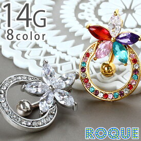 へそピアス 14G ボディピアス リング＆フラワートップドロップ(1個売り)◆オマケ革命◆