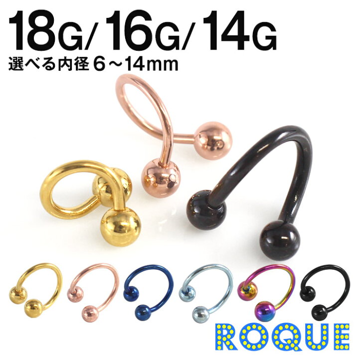 楽天市場】ボディピアス 18G 16G 14G 定番 シンプル スパイラル  