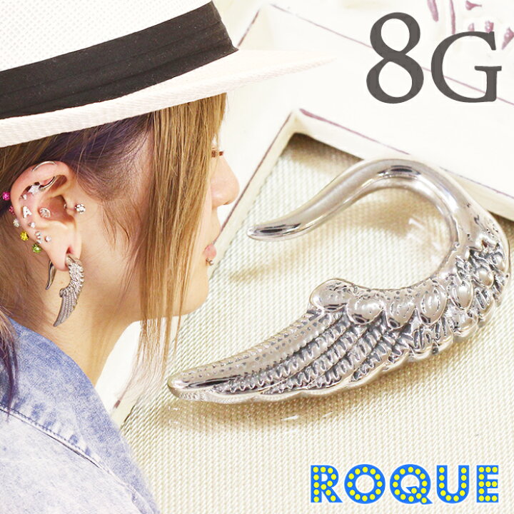 楽天市場 ボディピアス 8g ウイングトライバルデザイン メンズ ハイゲージ 耳たぶ 耳 ピアス 耳ピ ボディーピアス 1個売り オマケ革命 ボディピアス 軟骨ピアス Roque