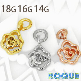 アクセサリー パーツ 透かしミニバラチャーム ボディピアス 18G・16G・14G用 薔薇モチーフ(1個売り)◆オマケ革命◆