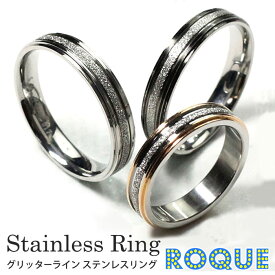 ペアリング サージカルステンレスリング 指輪 上品ラメラインデザイン(1個売り)◆オマケ革命◆