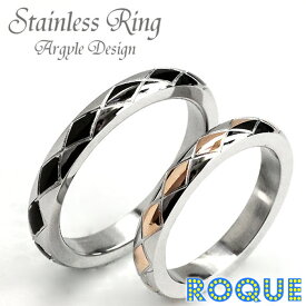 サージカルステンレスリング 指輪 ペアリング 他人と差をつけるアーガイルパターン(1個売り)◆オマケ革命◆