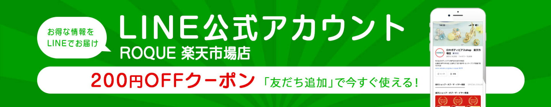 LINE友だち登録スライドバナー