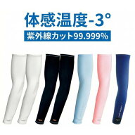 男女兼用 全16カラー フリーサイズ 体感温度 -3° UPF 50+ メガゴルフ 夏の雪 アームカバー uvカット 冷…