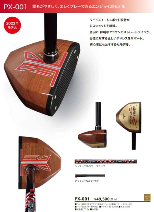 楽天市場】パークゴルフ 本間ゴルフ PX-001 【日本正規品】【送料無料 