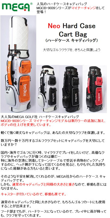 楽天市場】【 新 MEGA GOLF Neo Hard Case Cart Bag 】 メガゴルフ社 