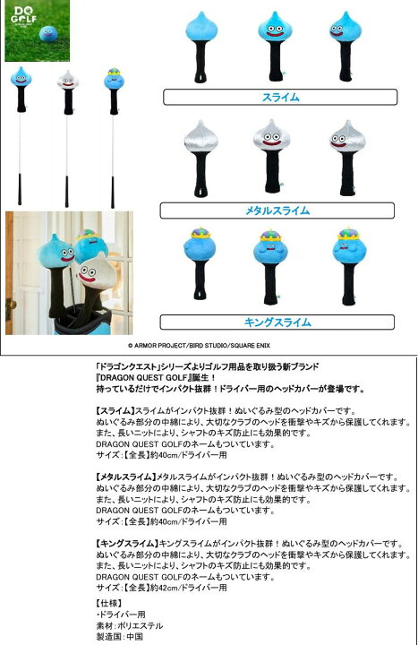 楽天市場】ドラゴンクエスト ドライバー用 ヘッドカバー スライム 