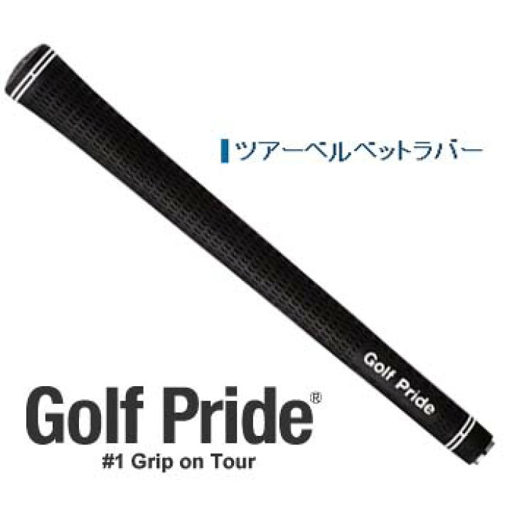 楽天市場】【GOLF PRIDE TOUR VELVET Grip】 ゴルフプライド ツアー  