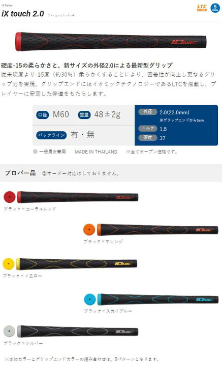 楽天市場】【 IOMIC iX touch 2.0 】 イオミック アイ エックス タッチ 2.0 ゴルフ グリップ 【ウッド・アイアン用】【ネコポス 対応】 : ROTA SPORTS 楽天市場】【 IOMIC iX touch 2.0 】 イオミック アイ エックス タッチ 2.0 ゴルフ グリップ 【ウッド・アイアン用】【ネコポス 対応】 : ROTA SPORTS