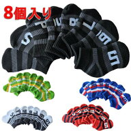 【 Socks Knit Iron Cover 】【番手別 8本組】【全5色】 ソックス ニット アイアン カバー 8個入り 広田…