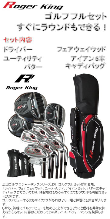 楽天市場】広田ゴルフ ロジャーキング 初心者セット 10本 クラブセット 
