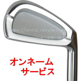 【オンネームサービス】【4つのヘッド仕上げ】【2種のロフト設計】【Cavity Back Forged Iron Set】 ロフト・ライ調整 シャフト 選択可 ハンドメイド 軟鉄鍛造 キャビティバック フォージド アイアンセット 5本 【ネーム刻印無料】【送料無料】【smtb-k】【kb】