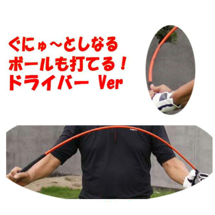 楽天市場】【待望のドライバーバージョン】ムチのようにしなる柔らかい 