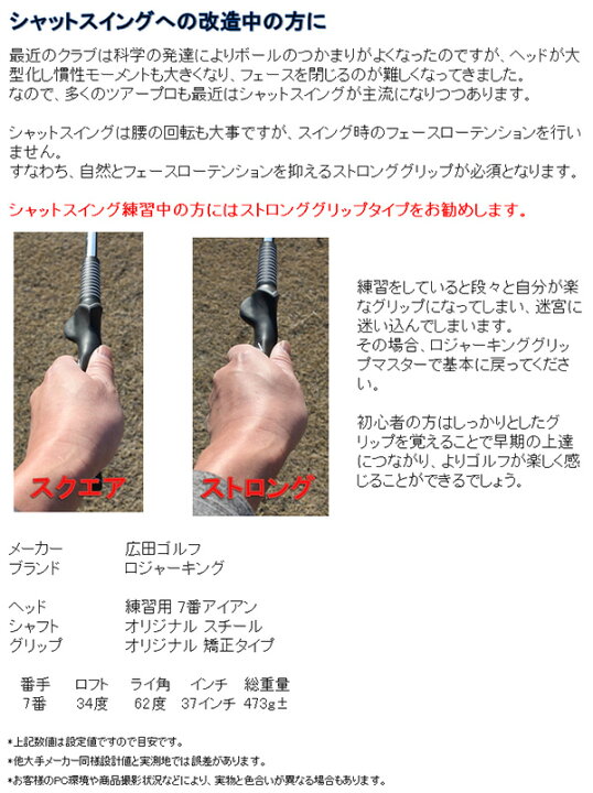 楽天市場 スクエア Or ストロング グリップ矯正 37インチ 広田ゴルフ ロジャーキング グリップマスター アイアン 練習機 02p05nov16 ｒｏｔａ ｓｐｏｒｔｓ