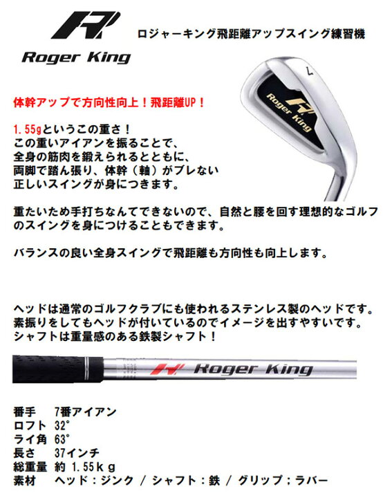 楽天市場 広田ゴルフ Roger King Heavy Training Iron 37インチ 1 55ｋｇ ロジャーキング 飛距離アップ スイング練習機 ロングバージョン 02p05nov16 ｒｏｔａ ｓｐｏｒｔｓ