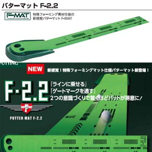 【特殊フォーミグマット仕様】【TABATA Putter Mat F-2.2】 タバタ パターマットF-2.2 【GV-0134】