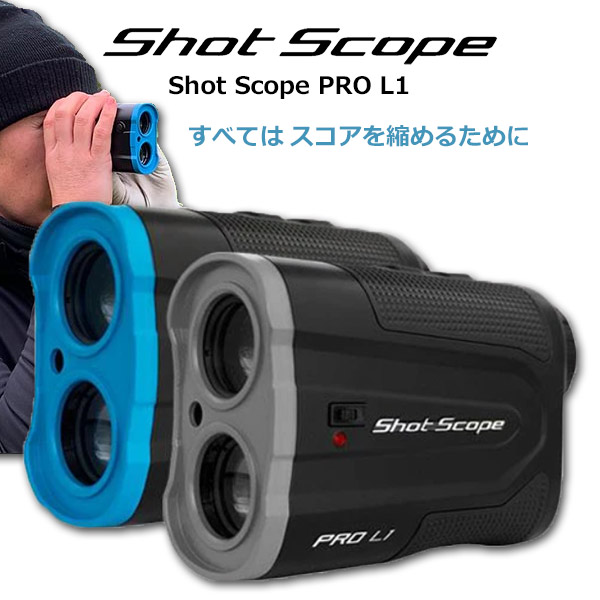 楽天市場】ショットスコープ PRO L1 shotscope l1【 あす楽 送料無料 