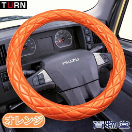 大型トラック 軽 トラ ハンドル カバー オリオンハンドルカバー ネットストア