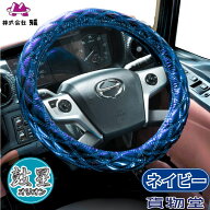極太ダブルステッチハンドルカバー オリオン ネイビー|トラック用品 トラック用 トラック 軽自動車用 軽…