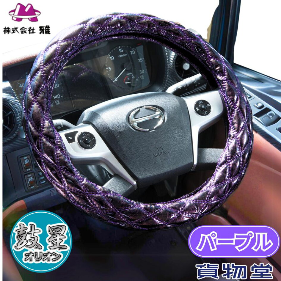 楽天市場 | トラック用品貨物堂 楽天市場店 - キルト仕様ハンドルカバー