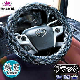 極太ダブルステッチハンドルカバー オリオン ブラック|トラック用品 トラック用 トラック 軽自動車用 軽自動車 軽トラ 大型 4t 2t 車用品 カー用品 極太 キルト トラック用ハンドルカバー 軽自動車用ハンドルカバー Sサイズ ML LM 2HS 2L 2HL かわいい 人気 売れ筋 おすすめ
