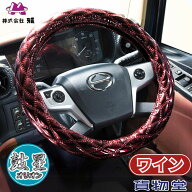 極太ダブルステッチハンドルカバー オリオン ワイン|トラック用品 トラック用 トラック 軽自動車用 軽自…