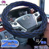 極太ダブルステッチハンドルカバー ベルティ ステッチカラー青|トラック用品 トラック用 トラック カー用…