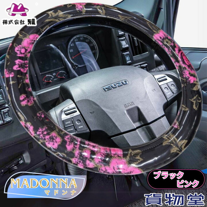 楽天市場】金華山ハンドルカバー マドンナ ピンク|トラック用品 