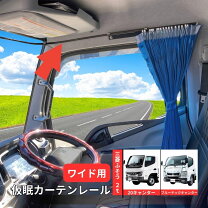 楽天市場】トラック 用 カーテン2点セットの通販