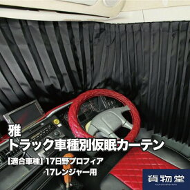 楽天市場 17プロフィア カーテンの通販