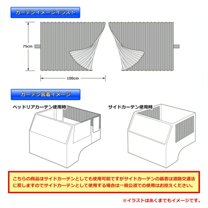 楽天市場 雅 歌舞伎 ベッドリア サイドカーテン 2枚組 トラック用品 カー用品 車用品 トラック用 雅 トラック カーテン トラック用カーテン サイド カーテン ベッド後ろ窓 内装 4t 大型 10t 1級 遮光 難燃 車検対応品 車種汎用 車中泊 トラック用品ルート2楽天市場店