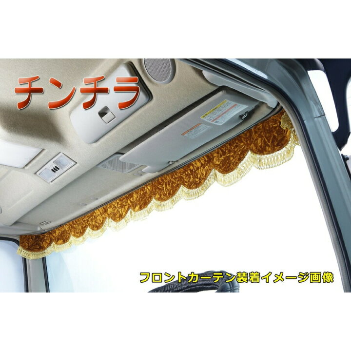 楽天市場】金華山フロントフリルカーテン 波型 Lサイズ2.2m チンチラ 
